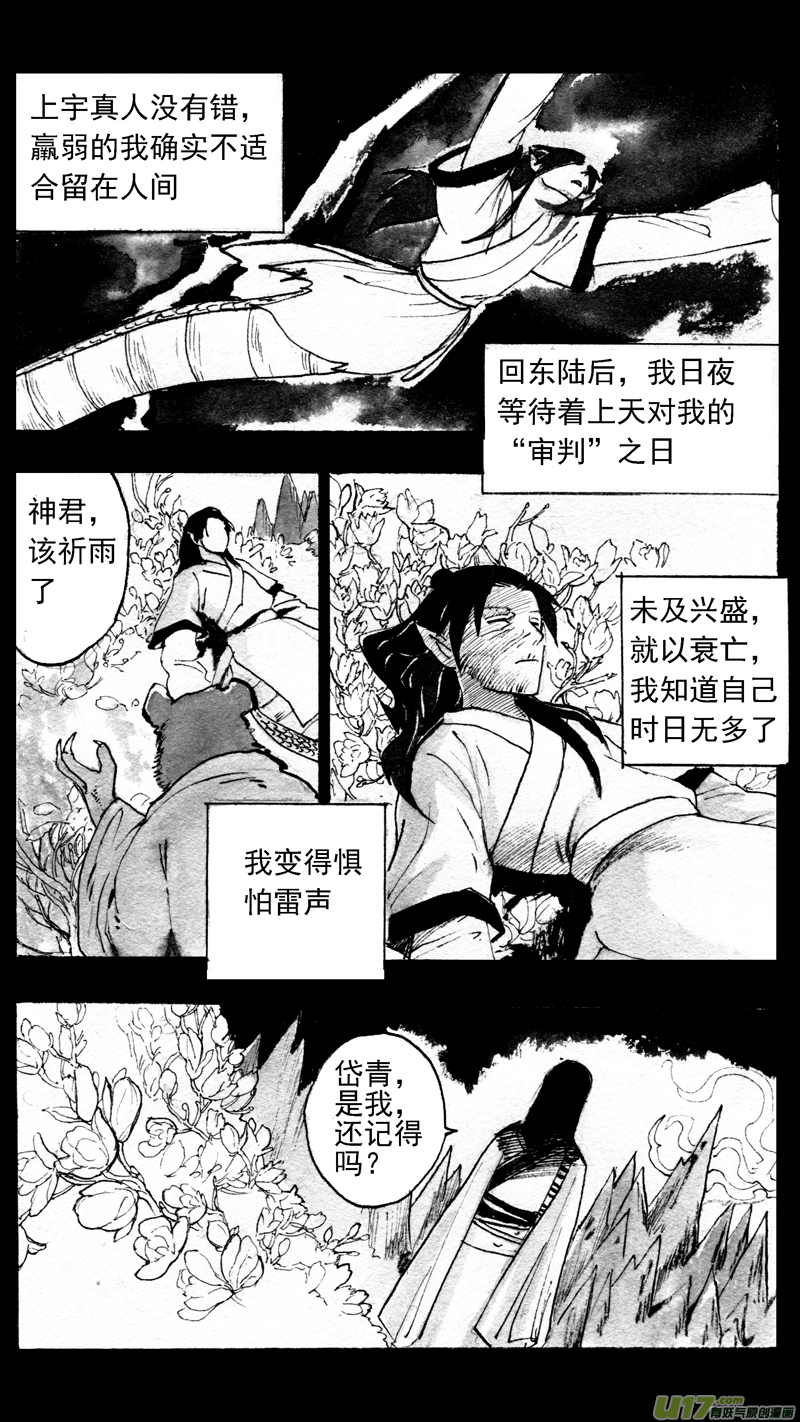《妖闻录》往事如青（三） 第3页