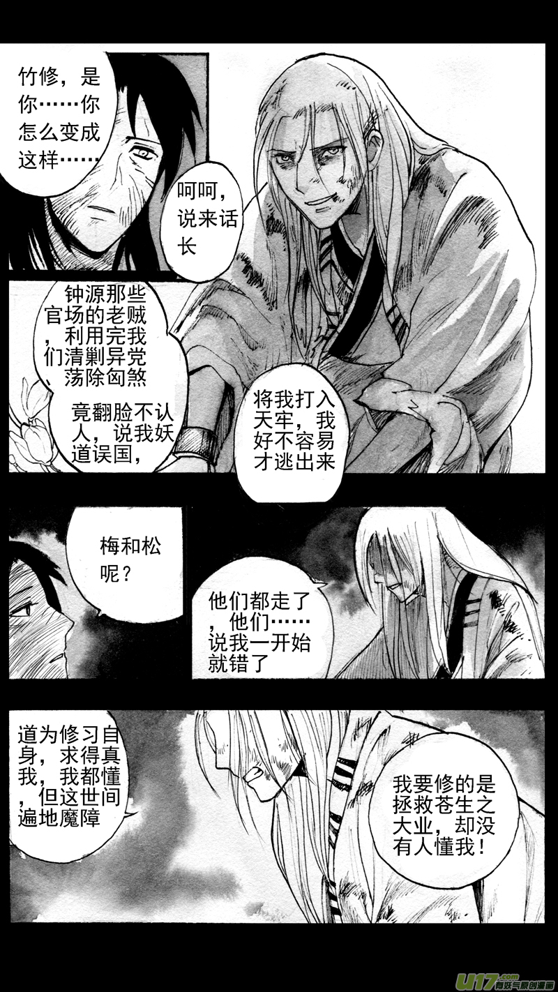 《妖闻录》往事如青（三） 第4页