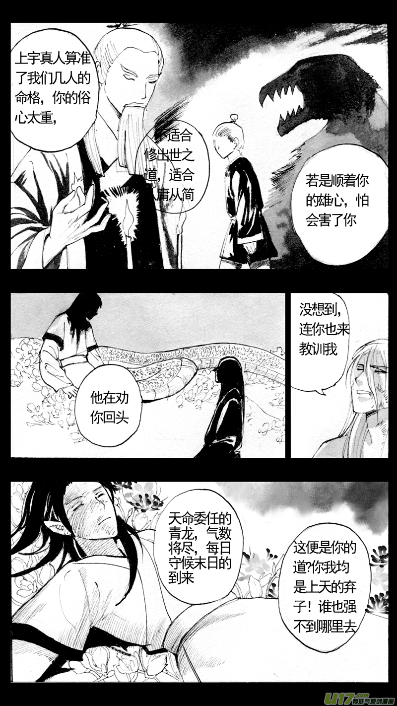 《妖闻录》往事如青（三） 第6页