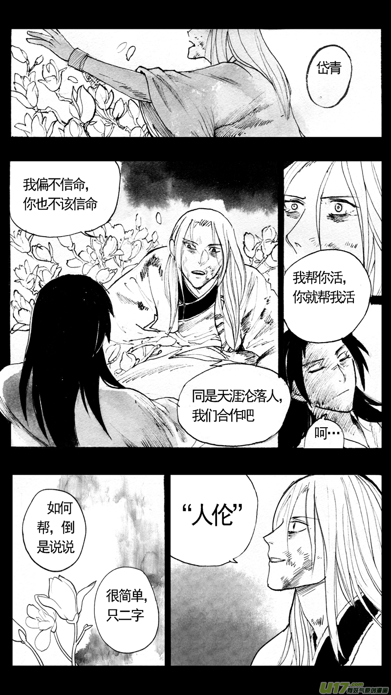 《妖闻录》往事如青（三） 第7页