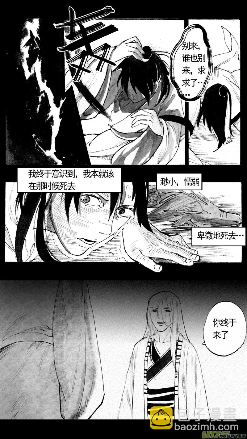 《妖闻录》往事如青（三） 第9页