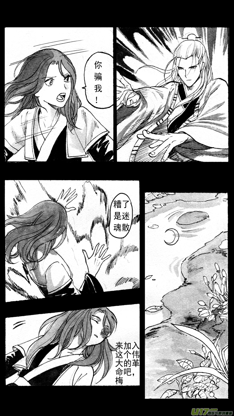 《妖闻录》往事如青（四） 第2页