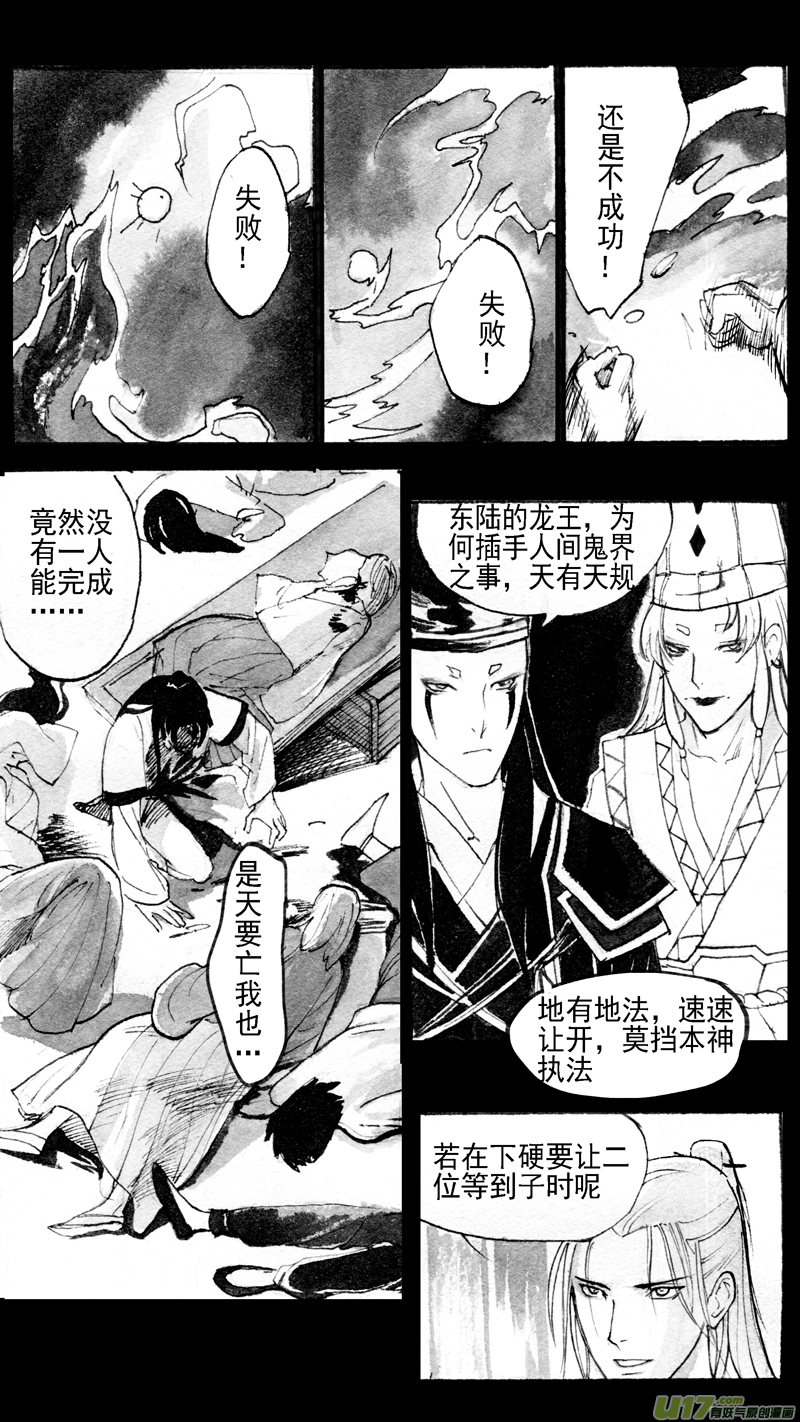 《妖闻录》往事如青（四） 第8页