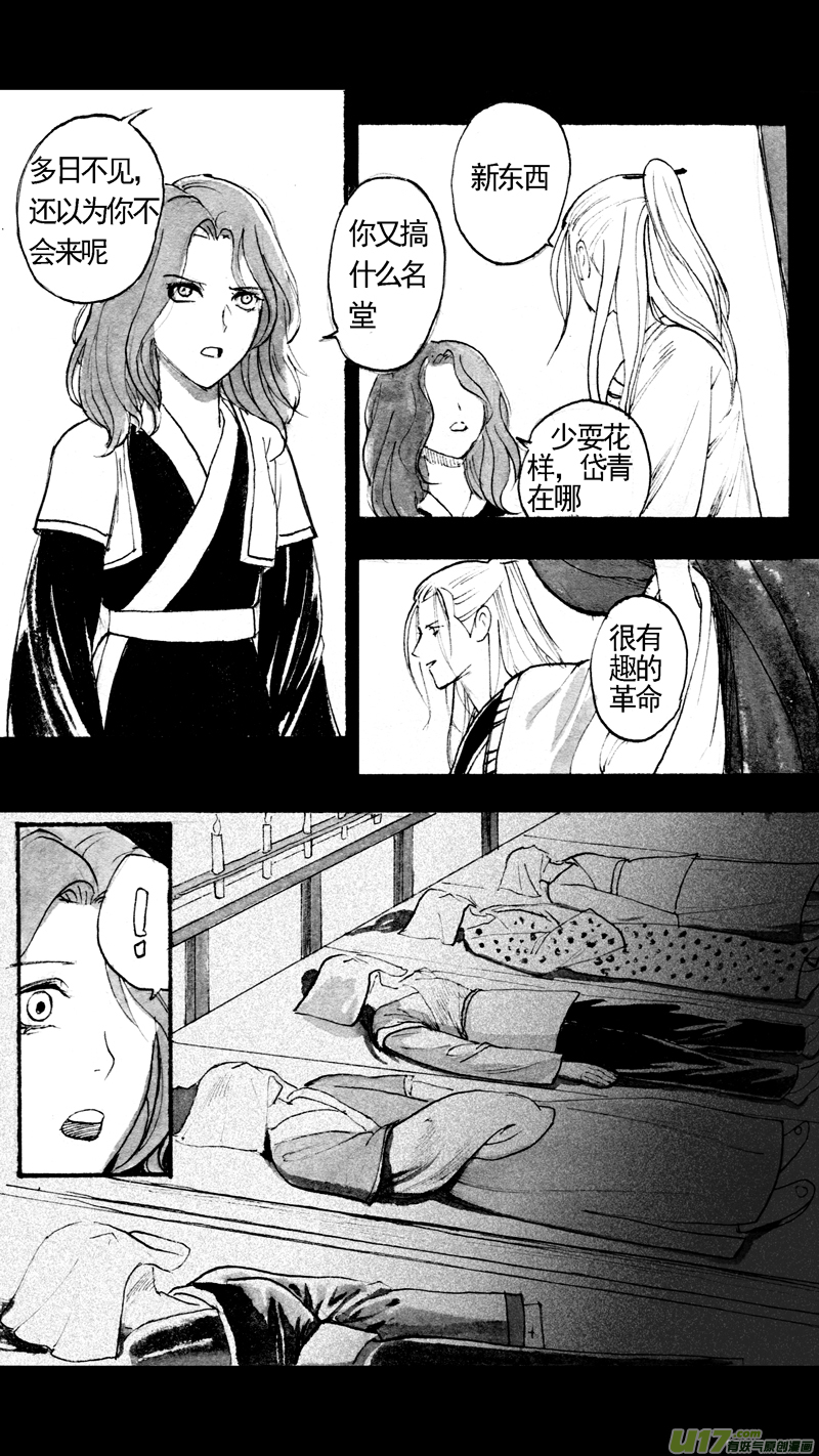 《妖闻录》往事如青（四） 第1页