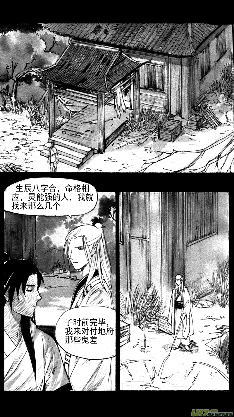《妖闻录》往事如青（四） 第3页