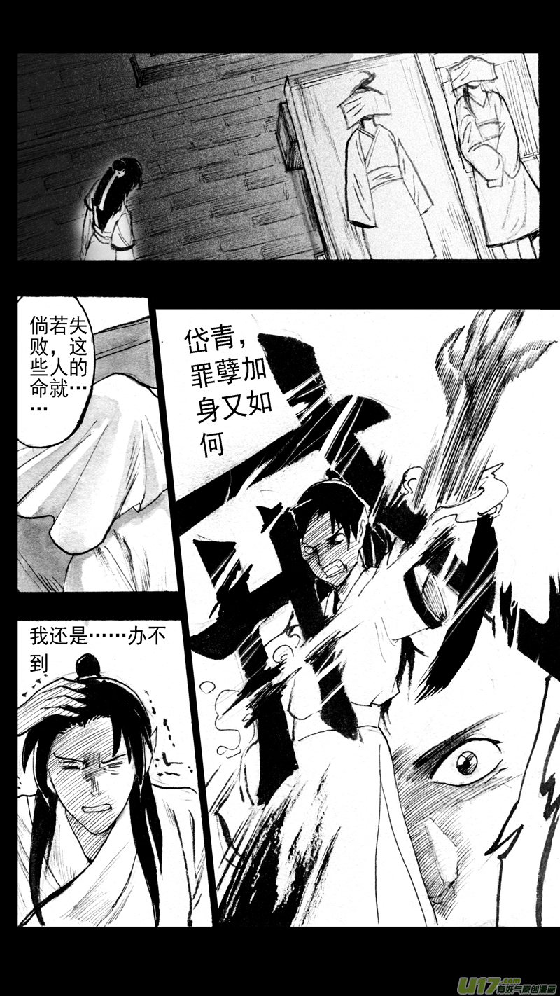 《妖闻录》往事如青（四） 第4页