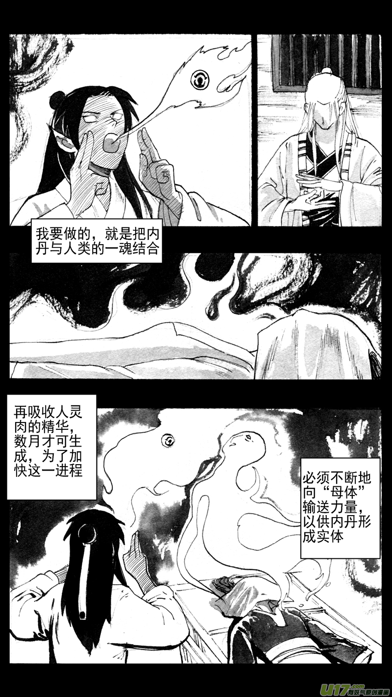 《妖闻录》往事如青（四） 第5页
