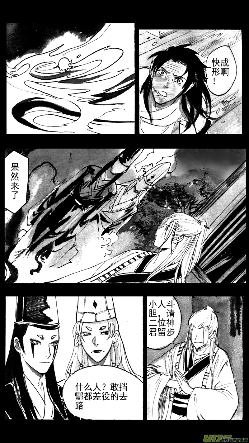 《妖闻录》往事如青（四） 第6页