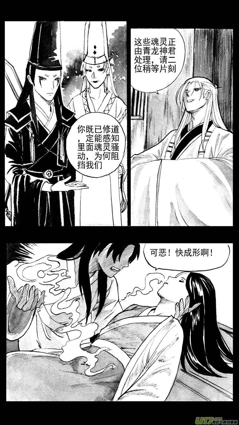 《妖闻录》往事如青（四） 第7页