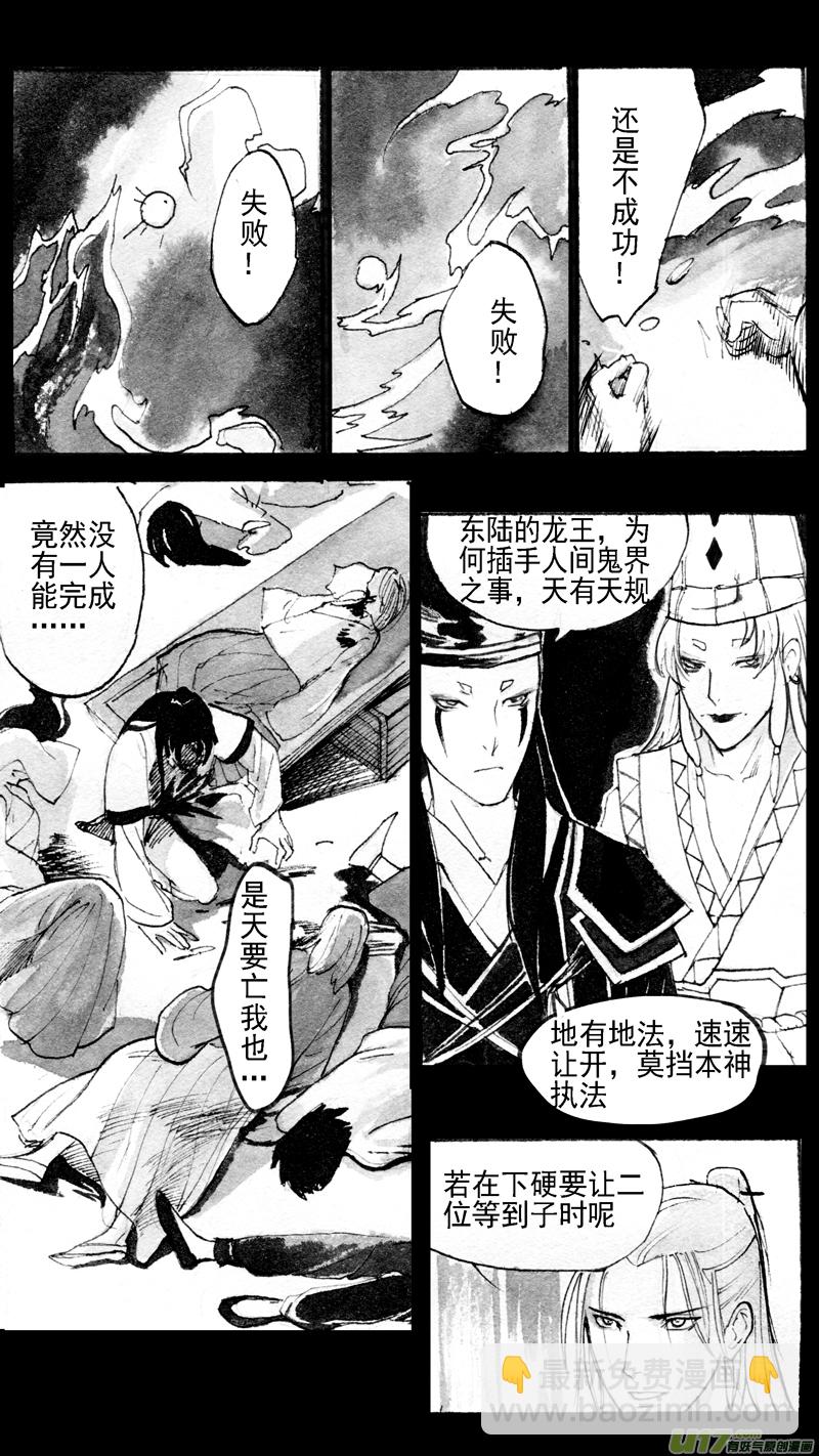 《妖闻录》往事如青（四） 第8页