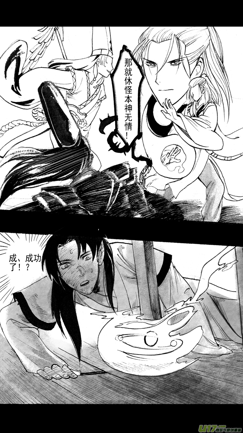 《妖闻录》往事如青（四） 第9页