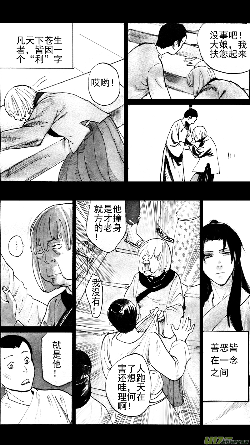 《妖闻录》往事如青（三） 第1页