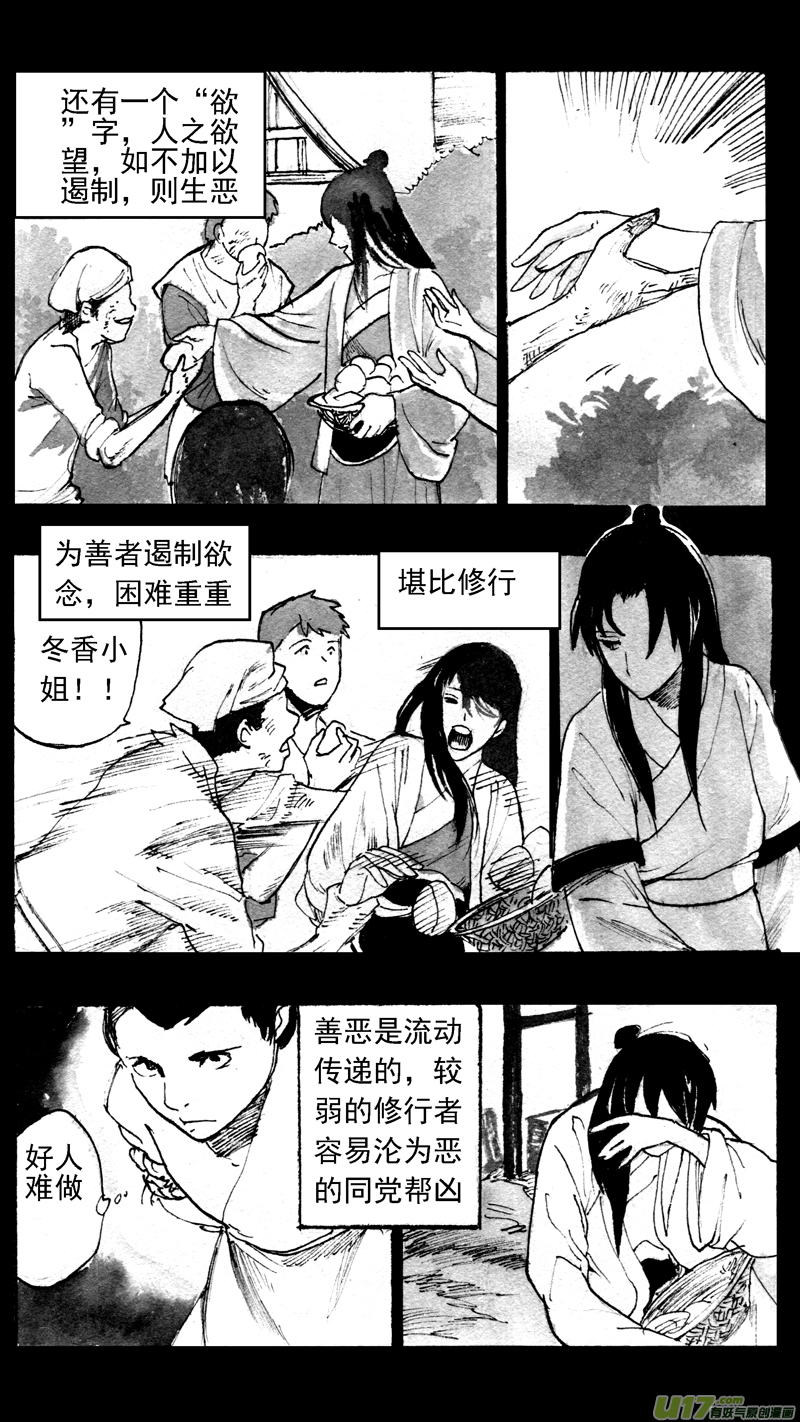 《妖闻录》往事如青（三） 第2页