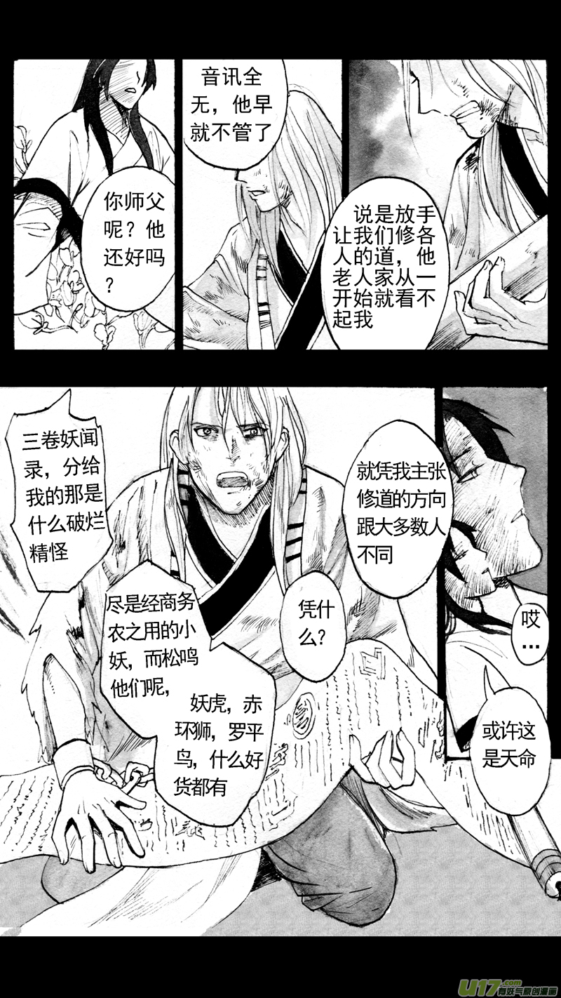 《妖闻录》往事如青（三） 第5页