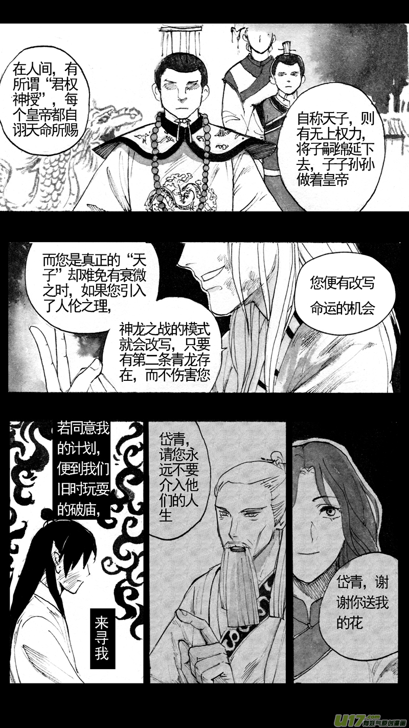 《妖闻录》往事如青（三） 第8页