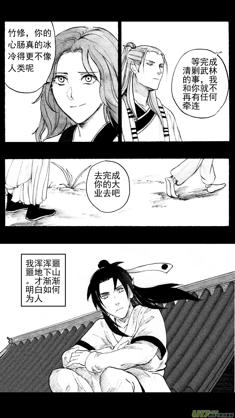 《妖闻录》往事如青（二） 第10页