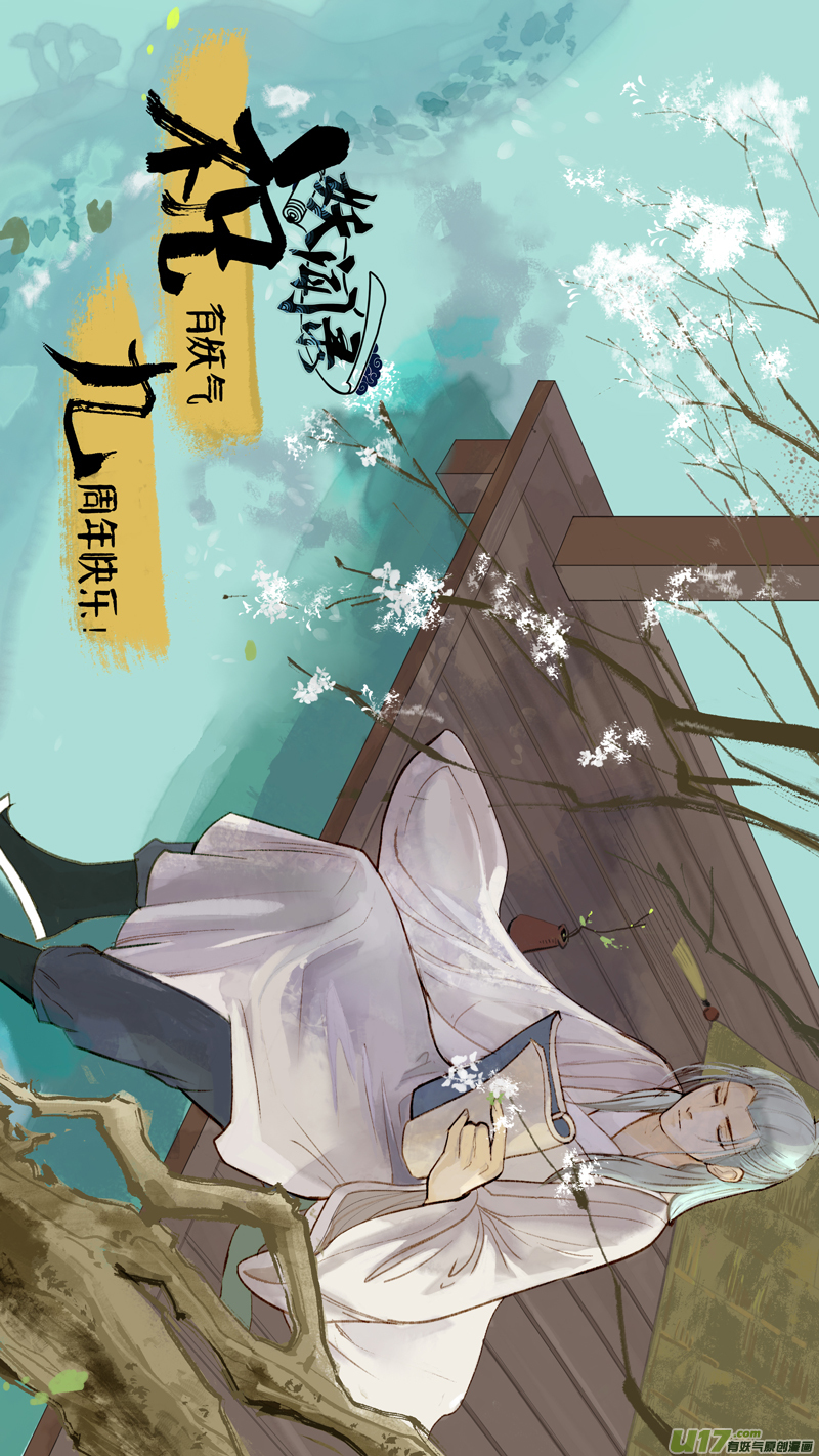 《妖闻录》往事如青（二） 第11页
