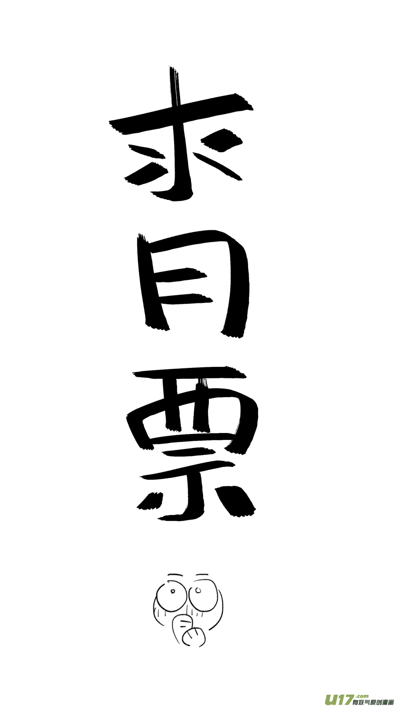 《妖闻录》往事如青（二） 第12页
