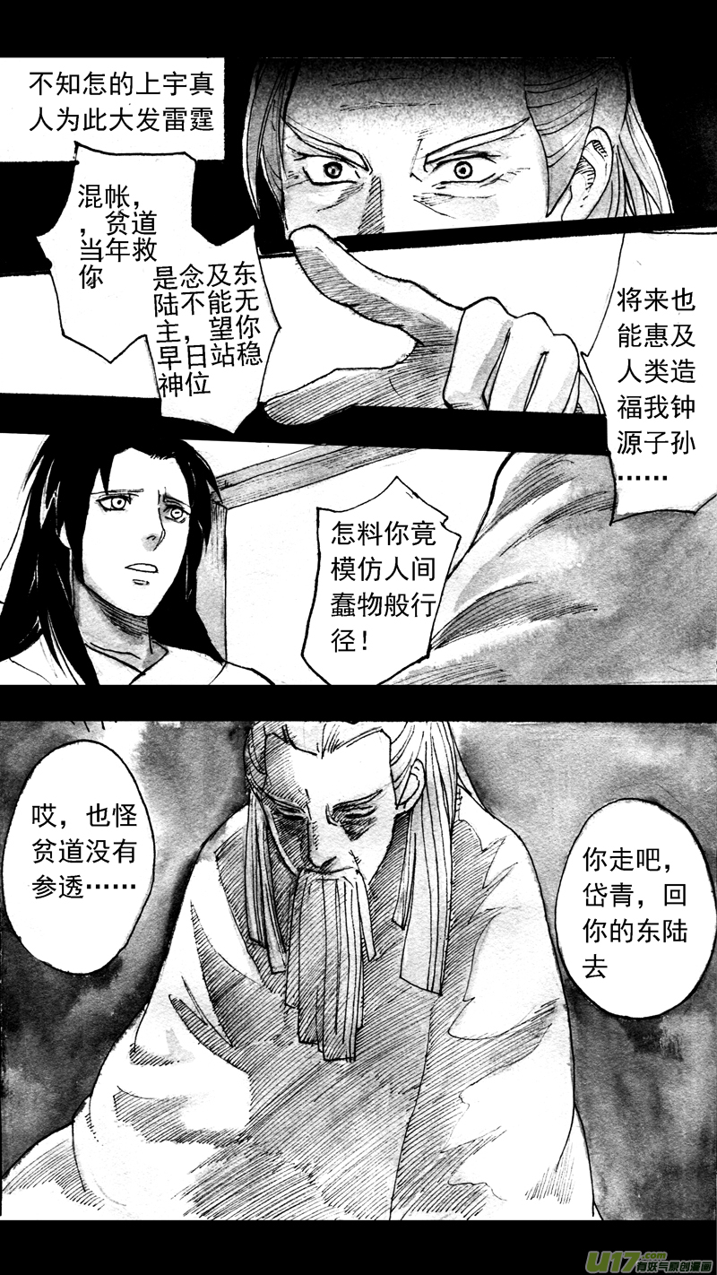 《妖闻录》往事如青（二） 第1页