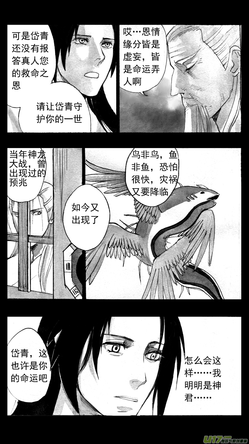 《妖闻录》往事如青（二） 第2页