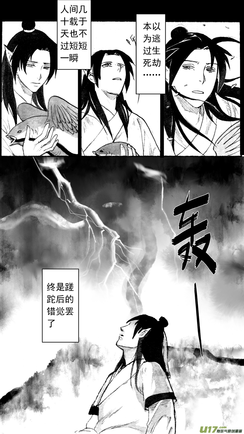 《妖闻录》往事如青（二） 第3页