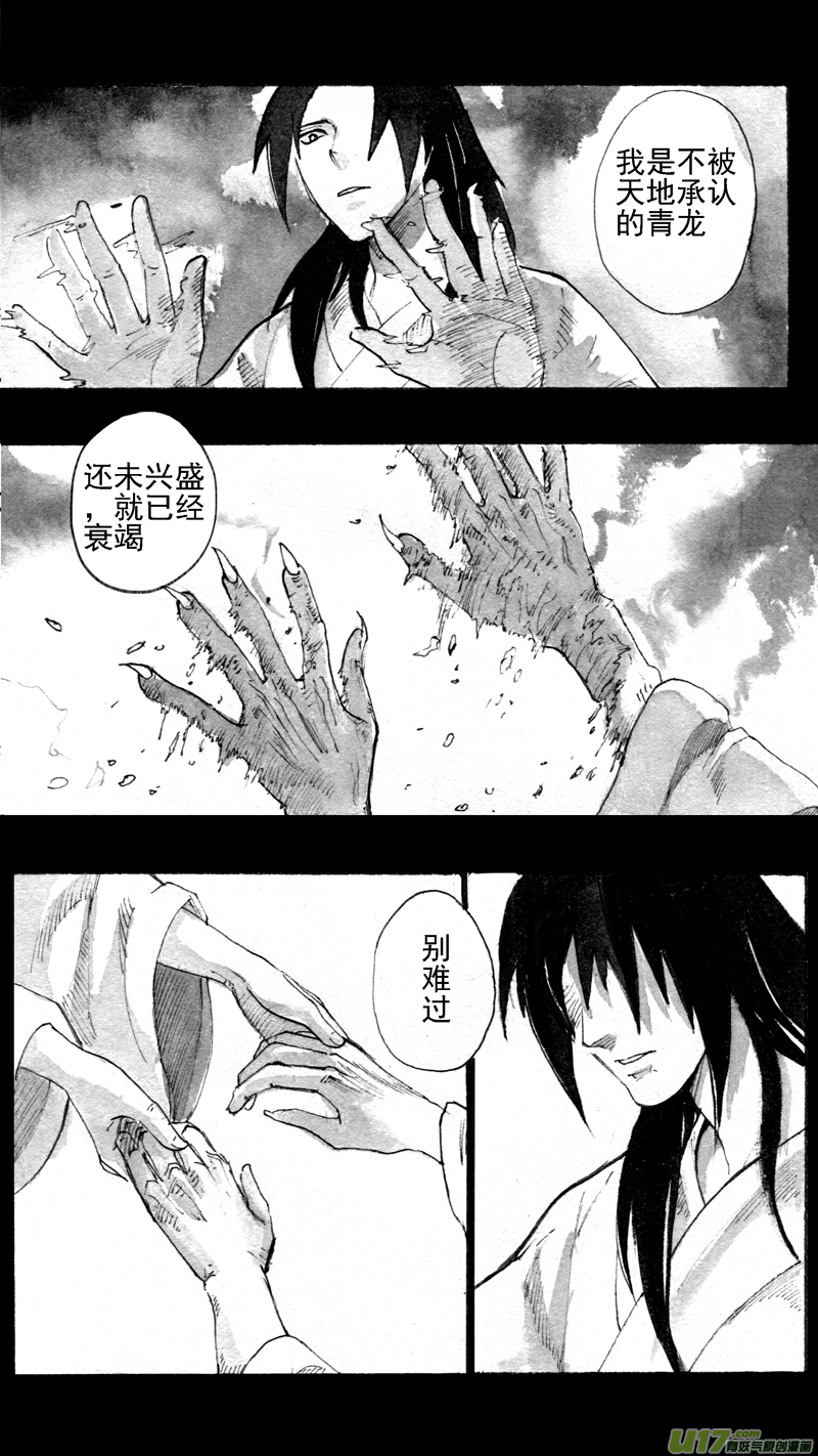 《妖闻录》往事如青（二） 第4页
