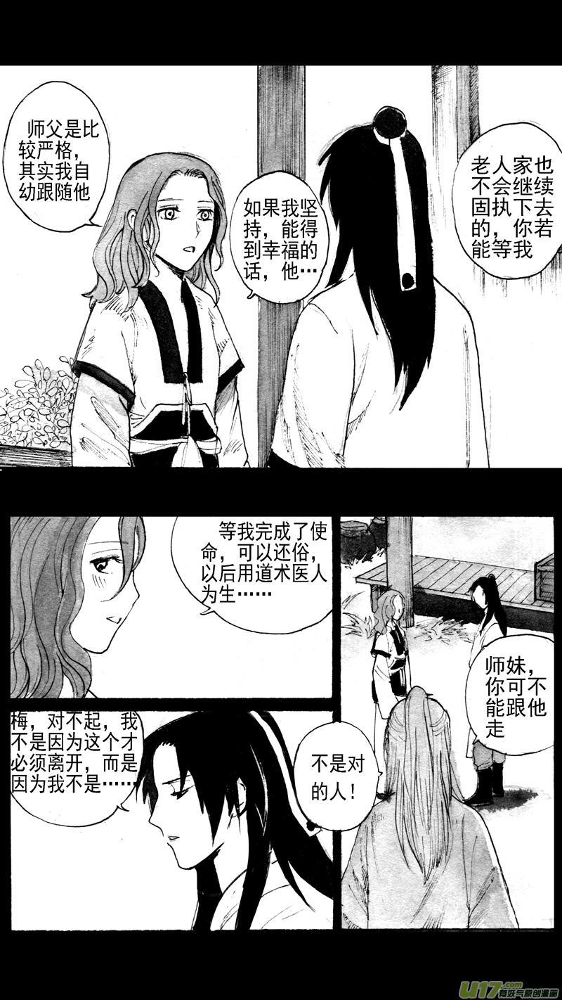 《妖闻录》往事如青（二） 第5页