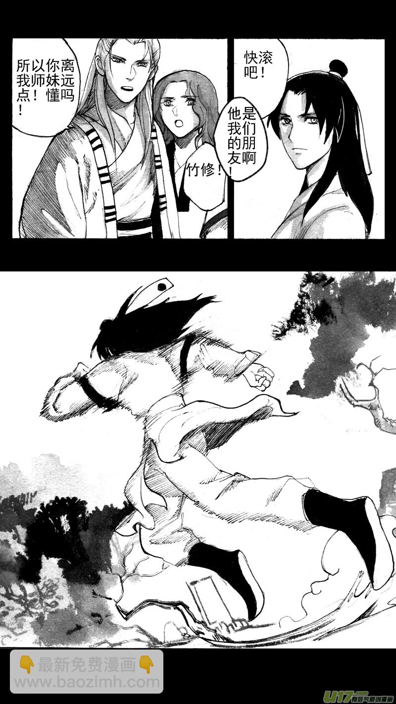 《妖闻录》往事如青（二） 第7页