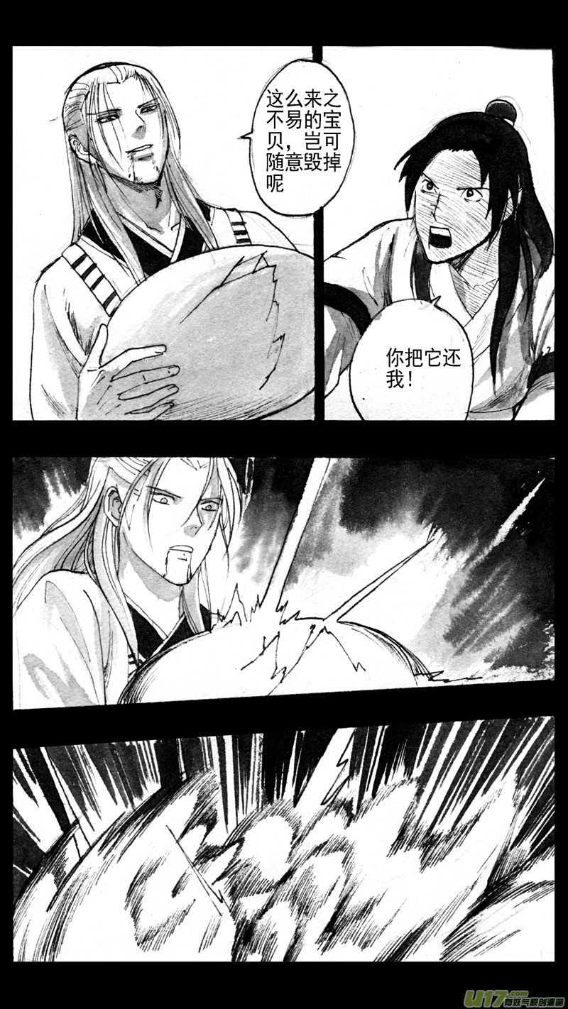 《妖闻录》往事如青，玷以绯红 第7页