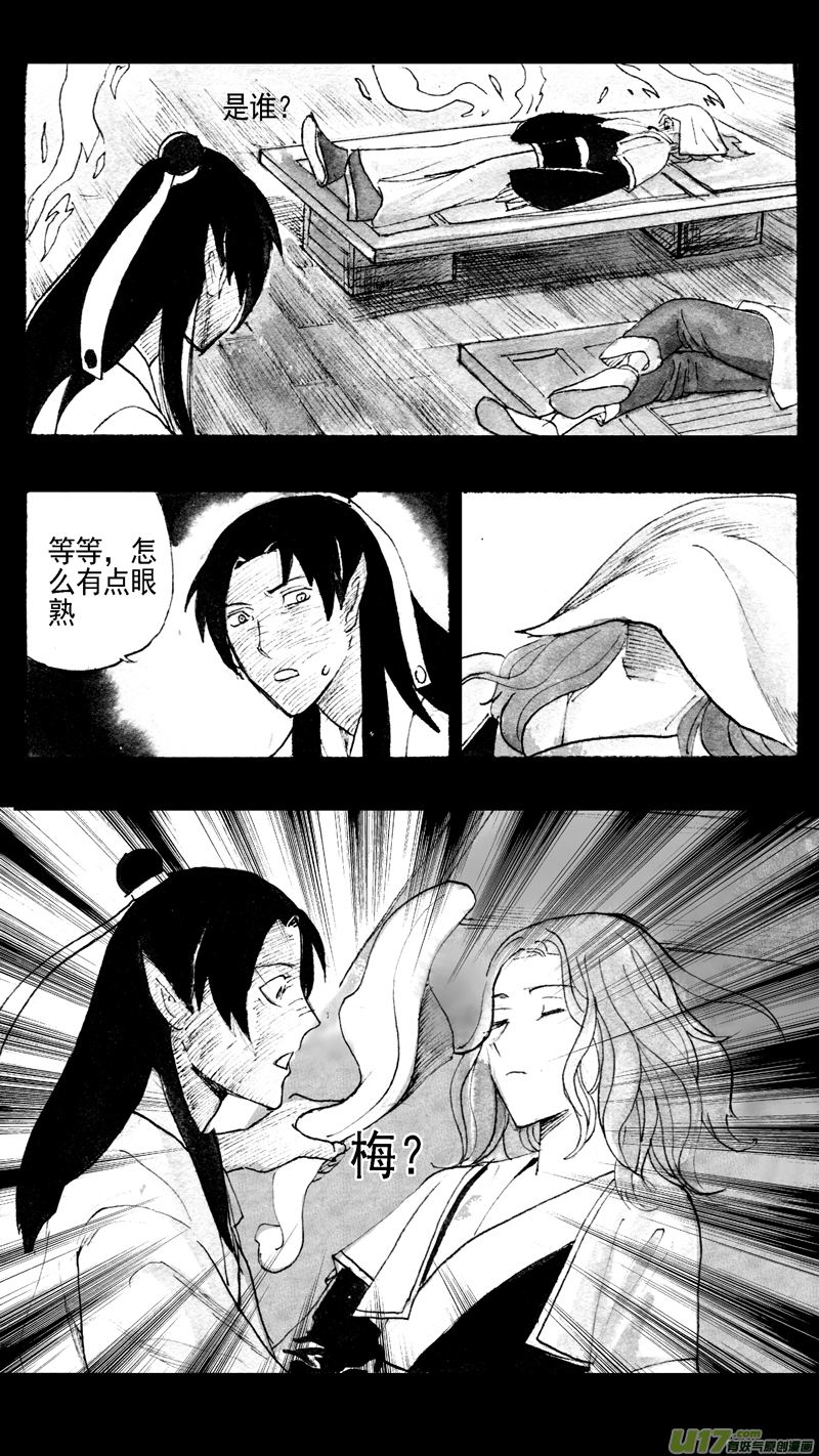 《妖闻录》往事如青，玷以绯红 第1页