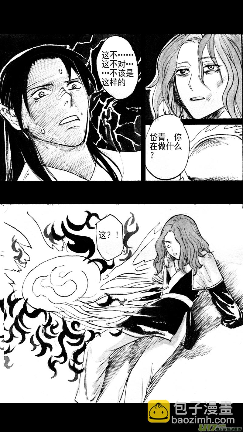 《妖闻录》往事如青，玷以绯红 第2页
