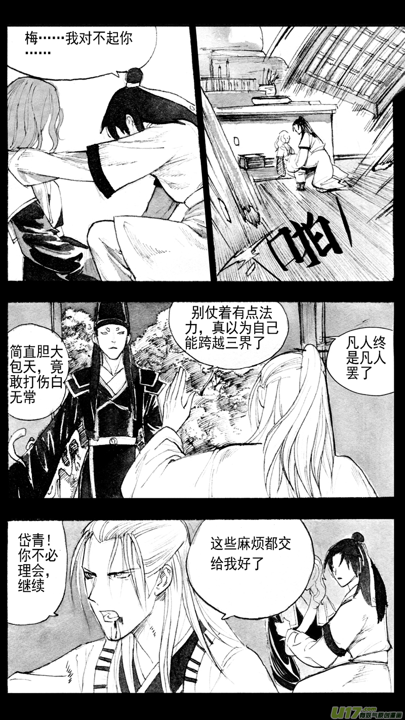 《妖闻录》往事如青，玷以绯红 第3页