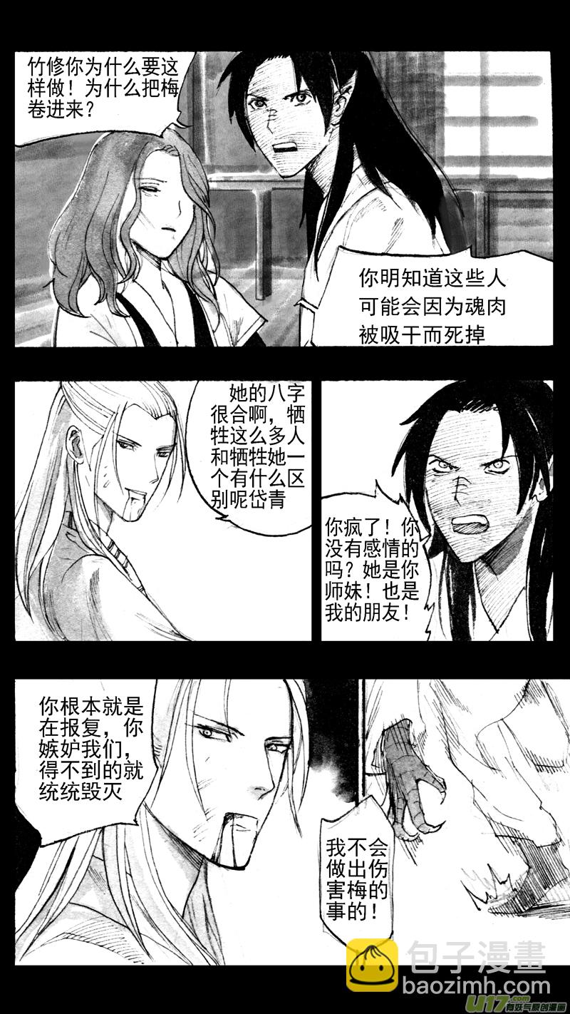 《妖闻录》往事如青，玷以绯红 第4页