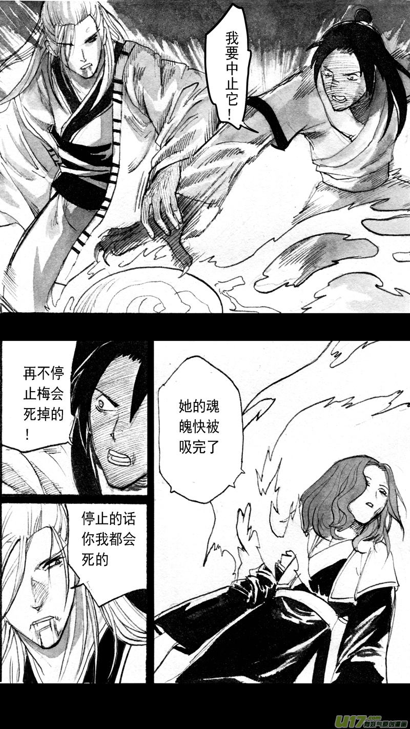 《妖闻录》往事如青，玷以绯红 第5页