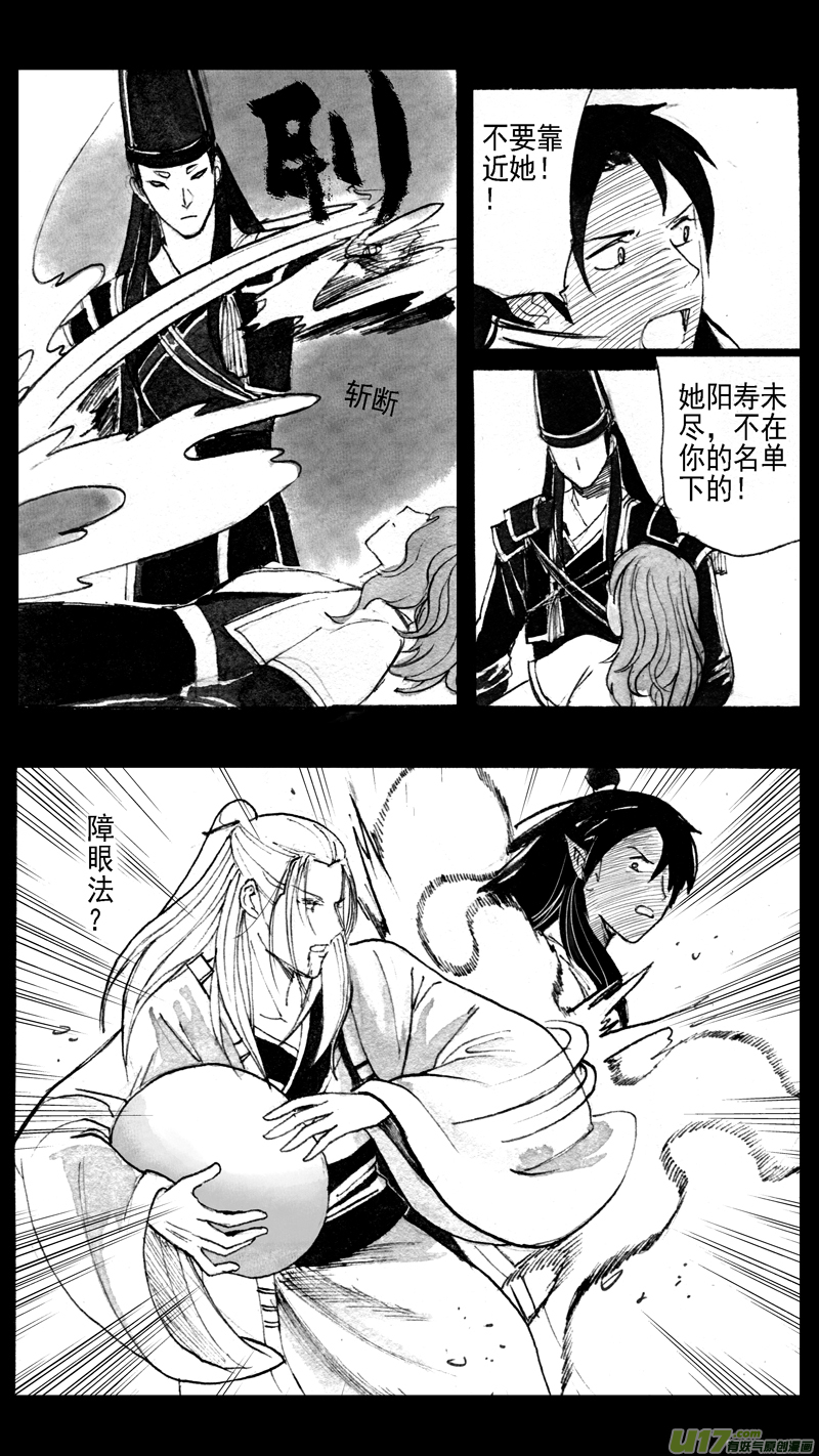 《妖闻录》往事如青，玷以绯红 第6页