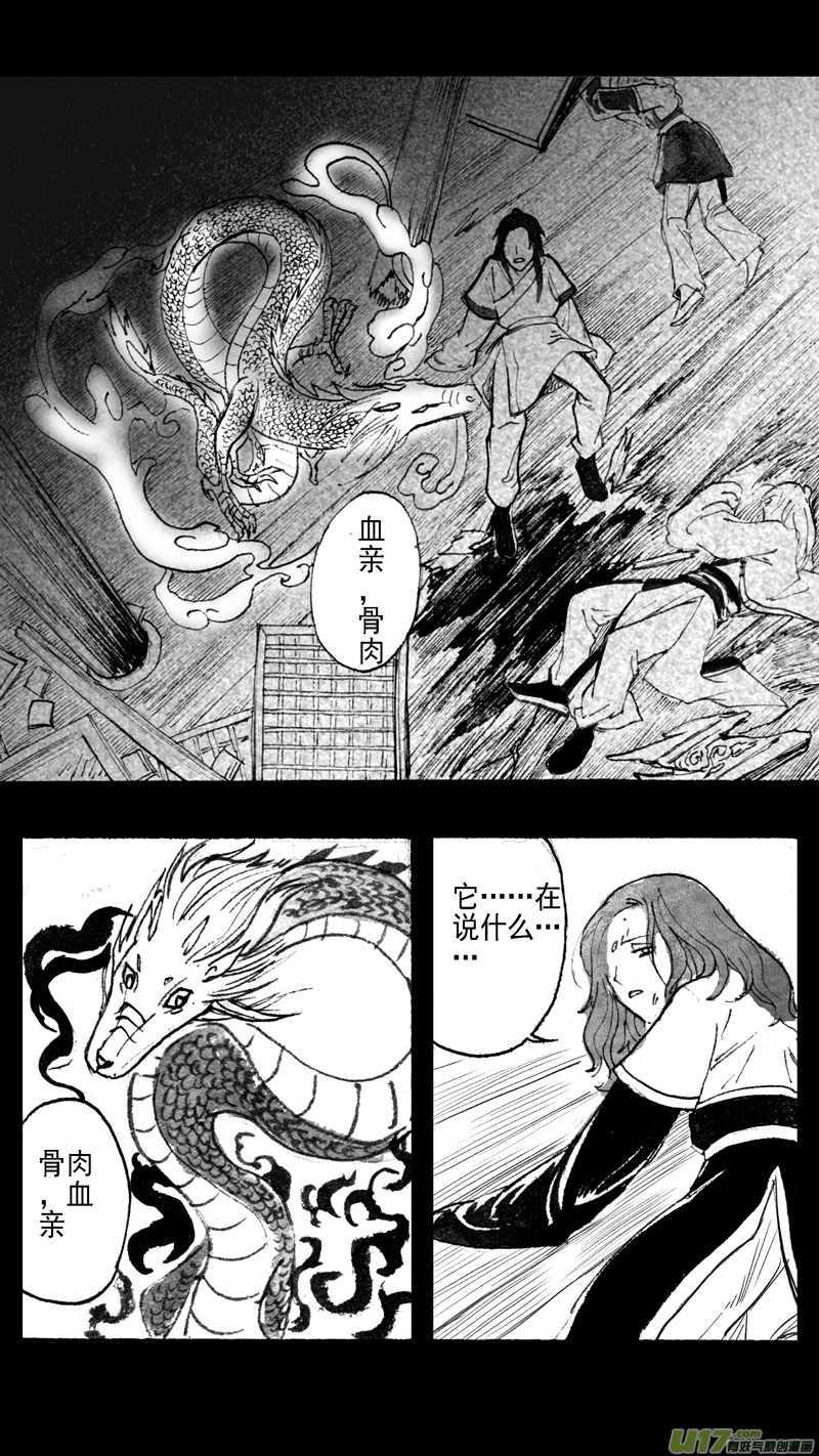 《妖闻录》往事如青，玷以绯红 第8页