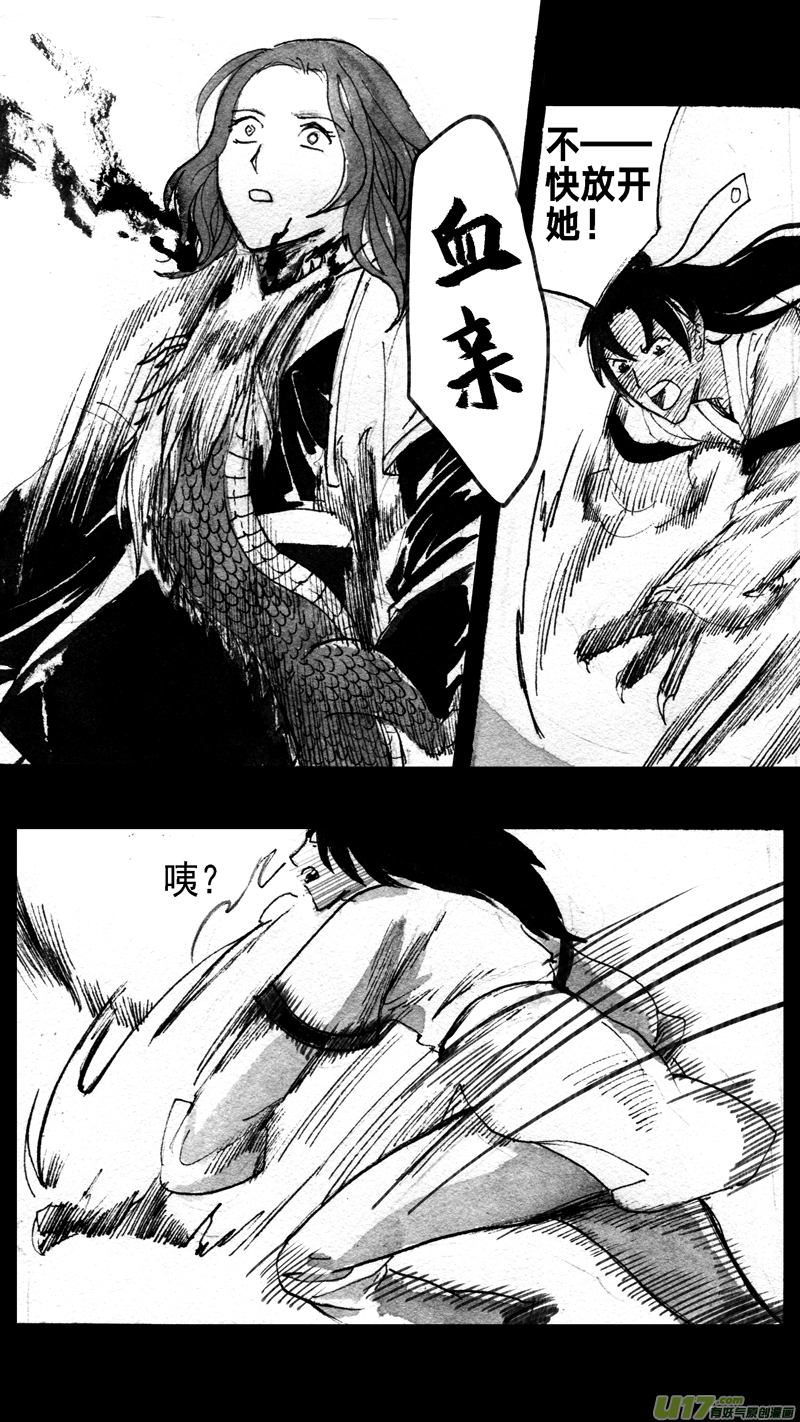 《妖闻录》往事如青，玷以绯红 第9页