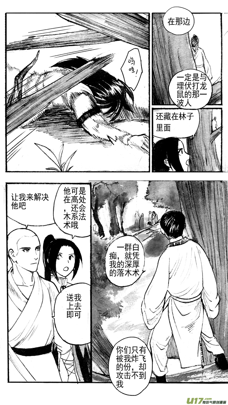 《妖闻录》木战（上） 第2页