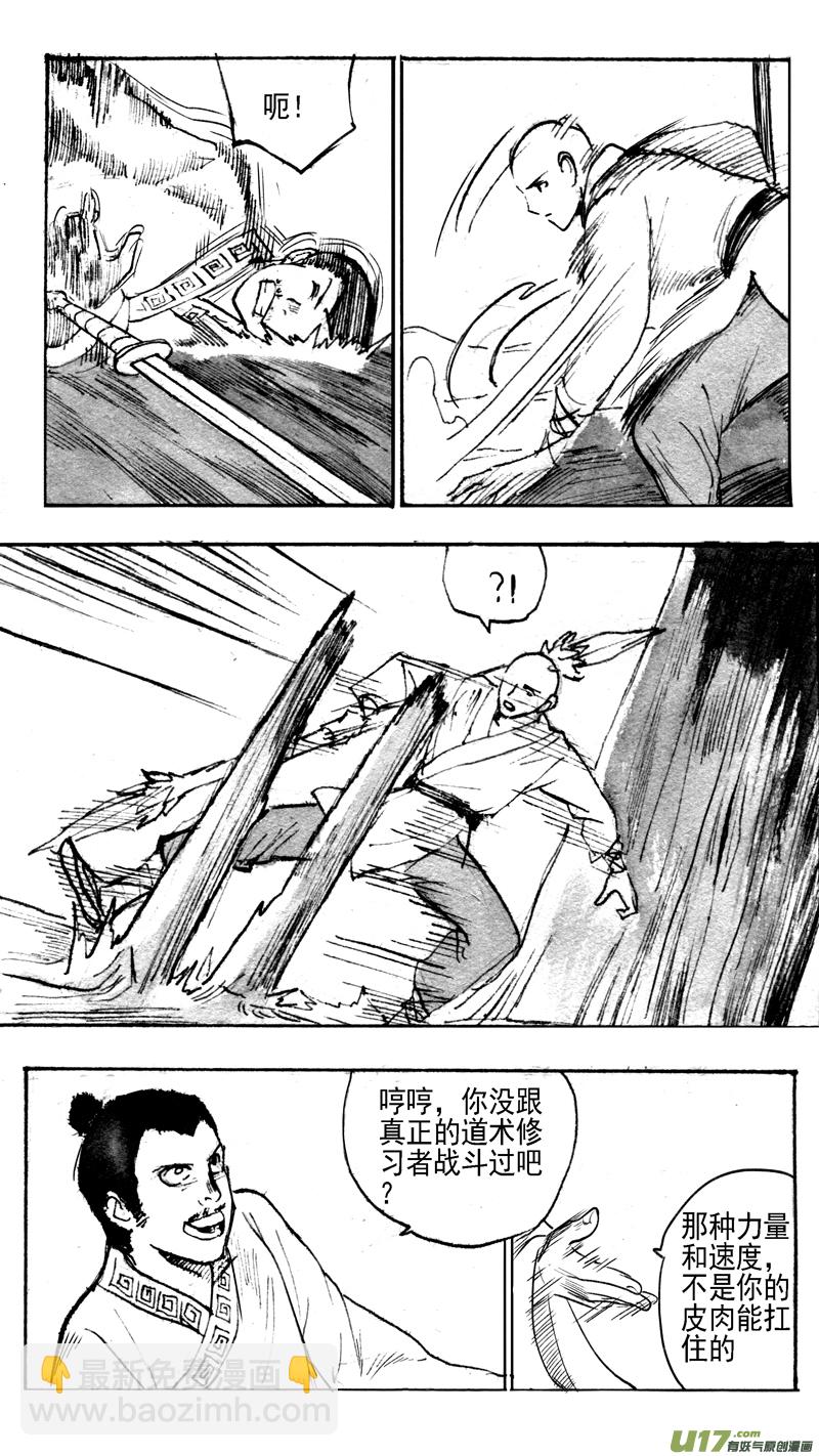 《妖闻录》木战（上） 第6页