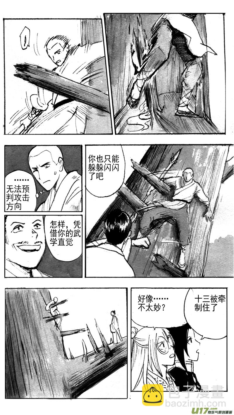 《妖闻录》木战（上） 第7页
