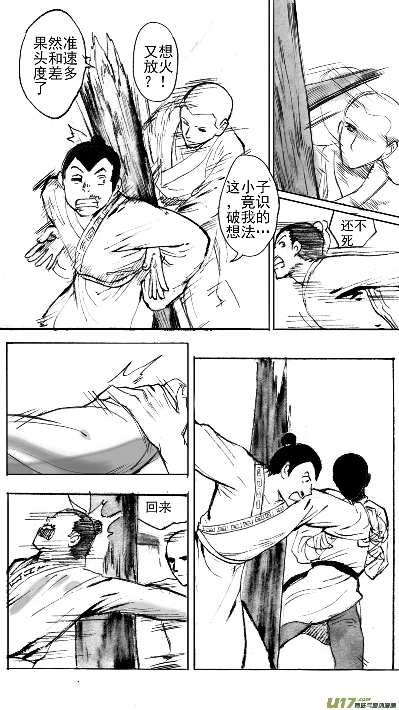 《妖闻录》木战（下） 第4页