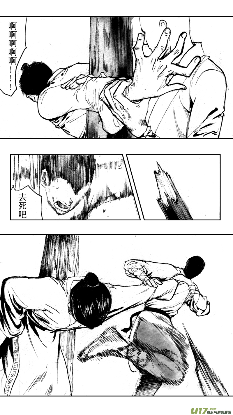 《妖闻录》木战（下） 第5页
