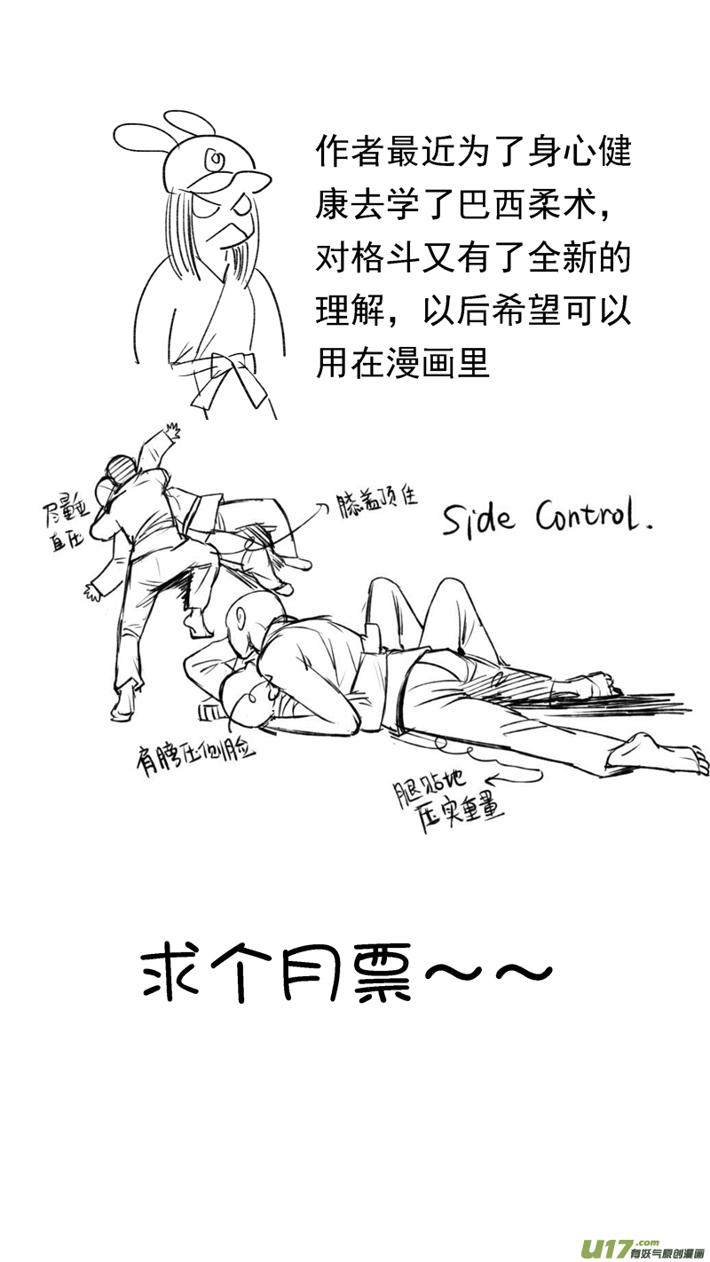 《妖闻录》木战（下） 第9页