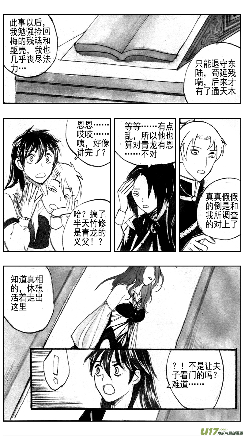 《妖闻录》纷现 第2页
