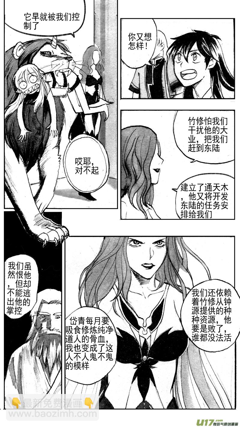 《妖闻录》纷现 第3页