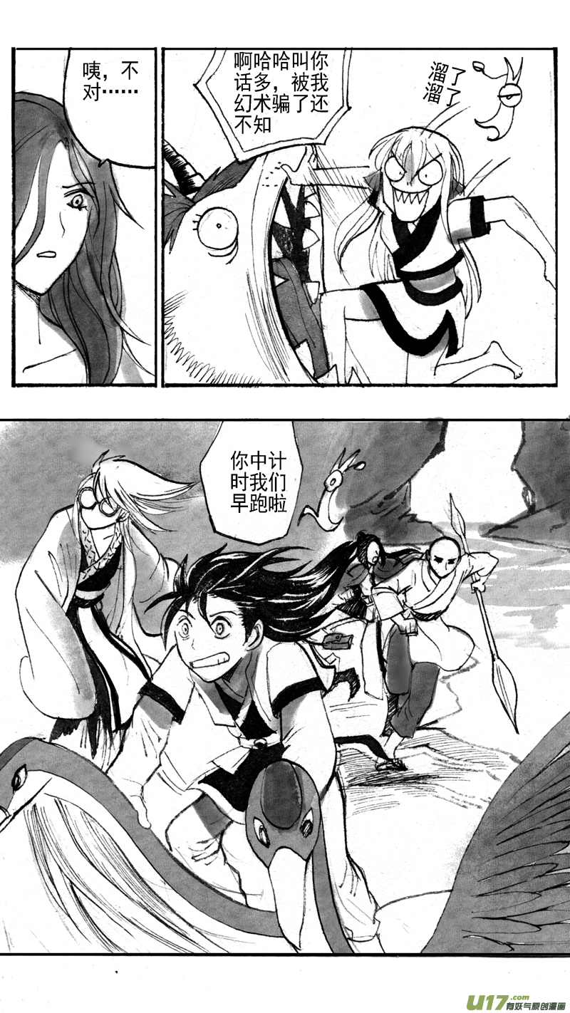 《妖闻录》纷现 第6页