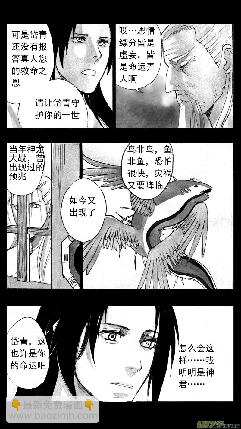 《妖闻录》往事如青（二） 第2页