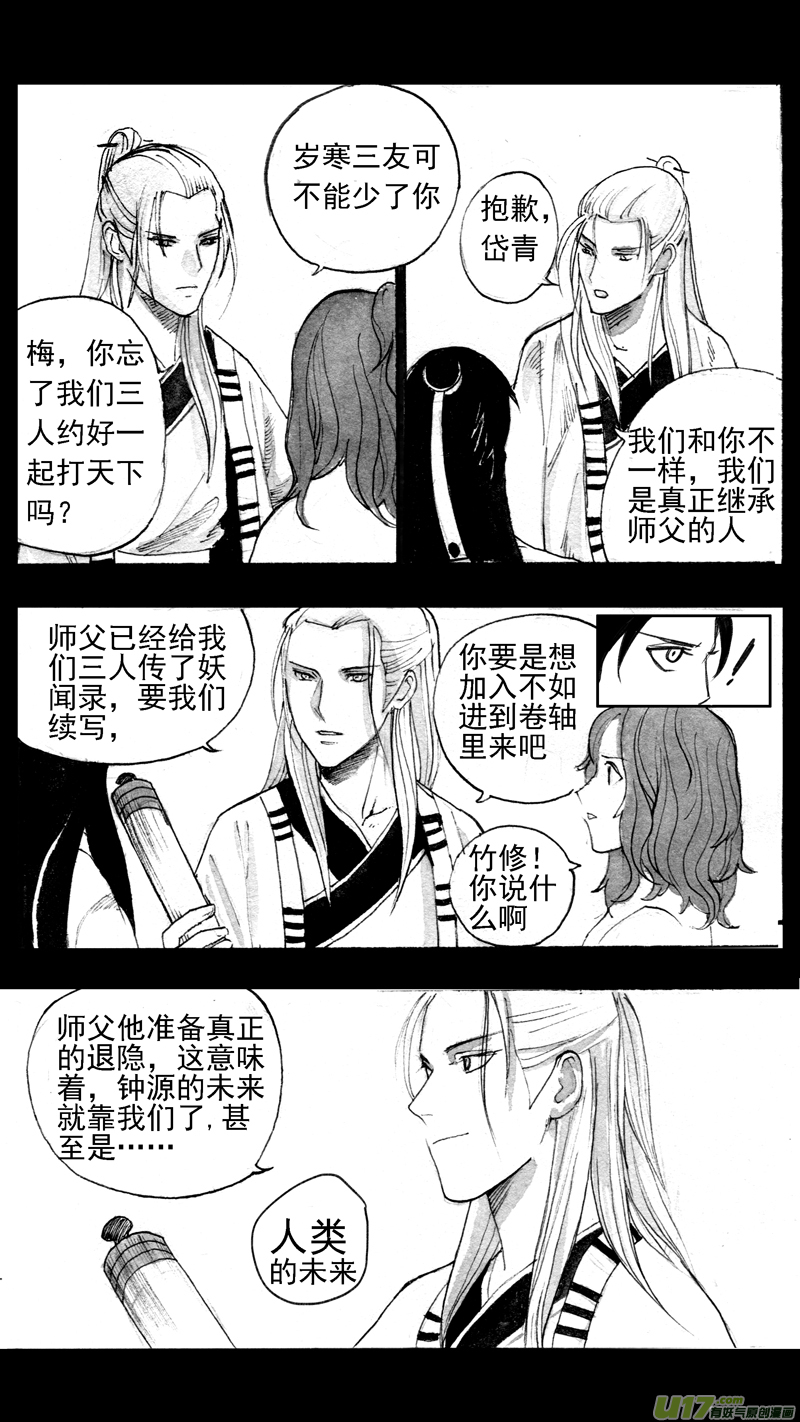 《妖闻录》往事如青（二） 第6页
