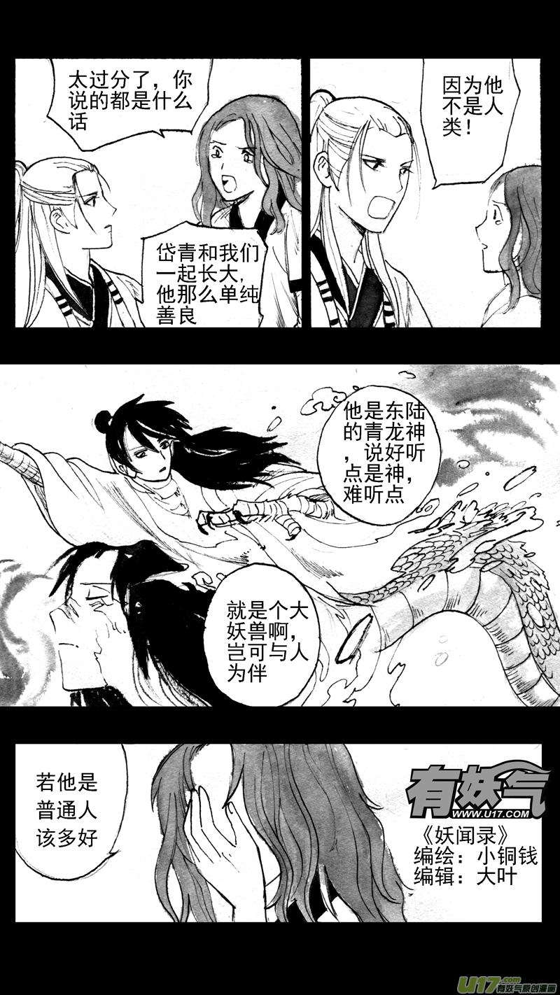《妖闻录》往事如青（二） 第8页