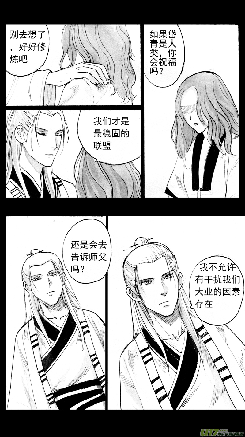 《妖闻录》往事如青（二） 第9页